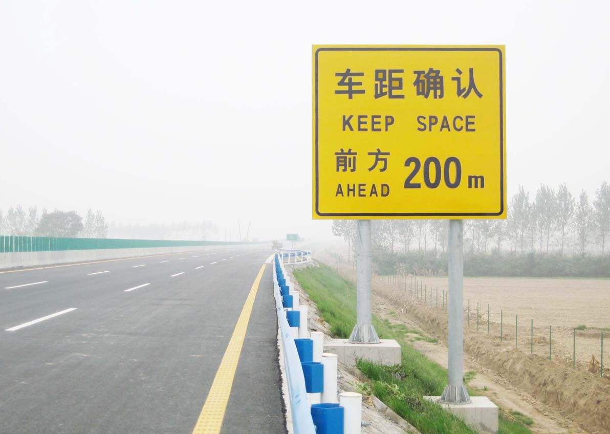 京滬高速車距確認交通標志牌 安裝實例