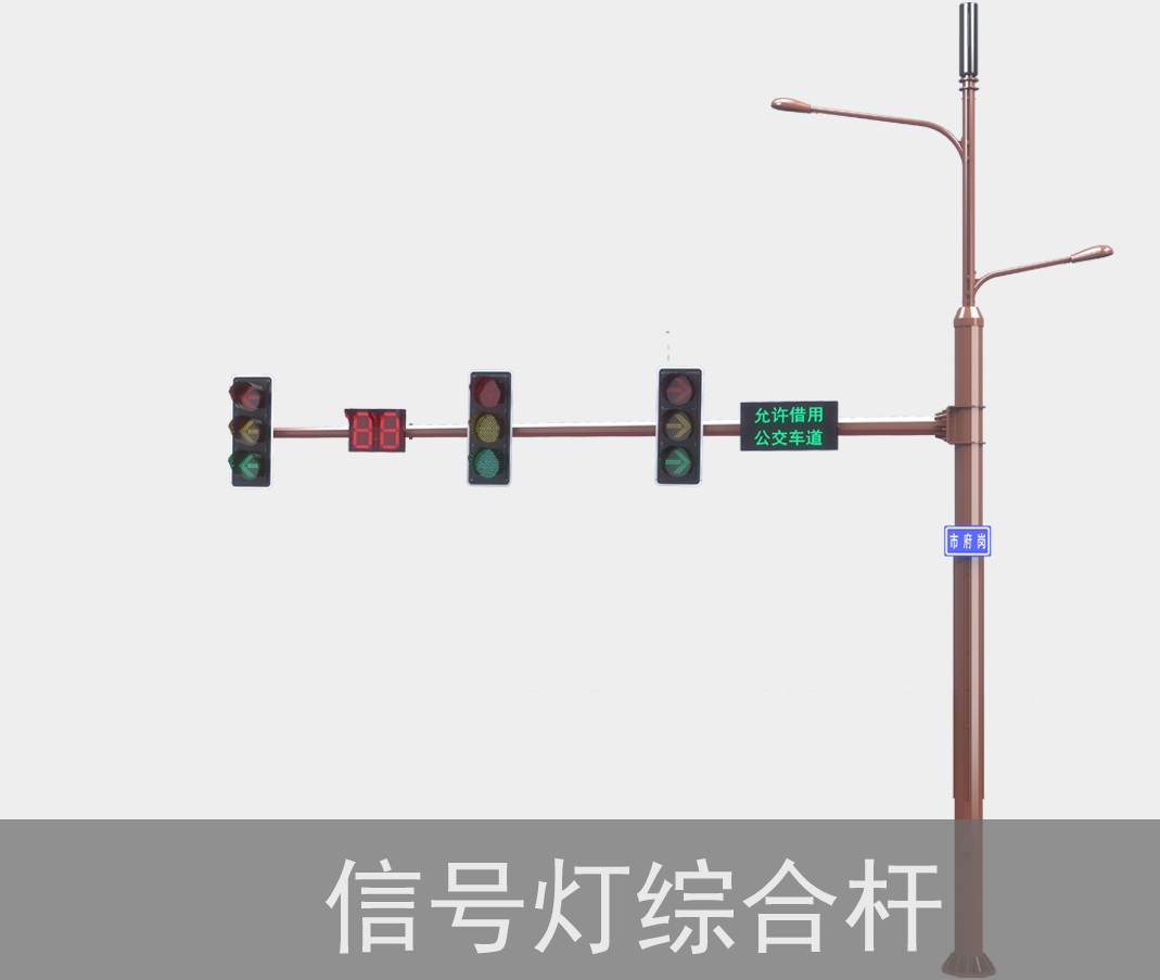 交通信號燈共桿綜合桿
